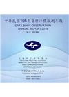 資料浮標觀測年報105年(CD-ROM)-18期