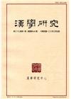 漢學研究季刊第37卷1期2019.03