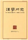 漢學研究季刊第37卷2期2019.06