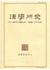 漢學研究季刊第37卷3期2019.09