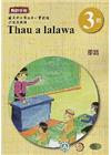 邵語教師手冊第3階3版
