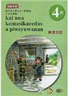 東排灣語教師手冊第4階3版