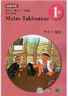 巒群布農語教師手冊第1階3版
