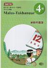 巒群布農語教師手冊第4階3版