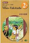 卓群布農語教師手冊第2階3版
