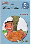 卓群布農語教師手冊第5階3版
