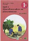建和卑南語教師手冊第1階3版