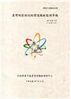 臺灣地區核設施環境輻射監測季報(107年第3季)-07月至...