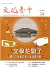 文化臺中季刊34期(2019.01)