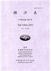 潮汐表(年刊)民國108年-第22期