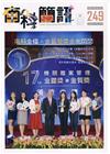 南科簡訊 249-2019.10