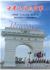 中華民國的空軍第952期