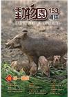 動物園雜誌153期