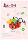 農政與農情322期-2019.04