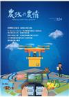 農政與農情324期-2019.06