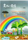農政與農情325期-2019.07
