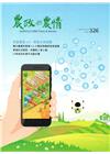 農政與農情326期-2019.08