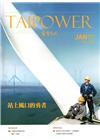 台電月刊673期108/01