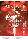 台電月刊674期108/02