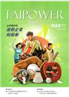 台電月刊675期108/03