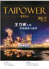 台電月刊679期108/07