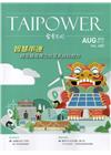 台電月刊680期108/08