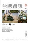台糖通訊144卷4期[108.4]
