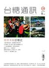 台糖通訊145卷3期[108.9]
