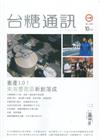 台糖通訊145卷4期[108.10]