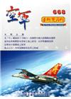 空軍學術雙月刊668(108/02)