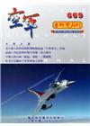 空軍學術雙月刊669(108/04)