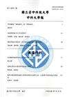 中科大學報第5卷第1期