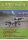 空軍軍官雙月刊206[108.6]
