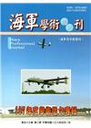 海軍學術雙月刊53卷2期(108.04)