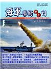 海軍學術雙月刊53卷5期(108.10)
