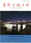 臺灣公路工程(第45卷6期)