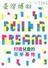 臺灣博物季刊第144期(108/12)38:4
