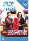 消防月刊2019/01