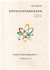 臺灣地區核設施環境輻射監測季報(107年第4季)-10月至...