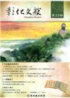 彰化文獻第22期