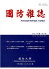 國防雜誌季刊第34卷第1期(2019.03)