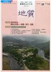 地質季刊第39卷1-2期(109/06)創意地質旅遊 曼妙...