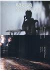 現代美術[季刊]NO:196期[109/03]