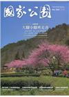 國家公園季刊2020第1季(2020/03)