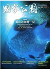 國家公園季刊2020第2季(2020/06)夏季號-親山近...