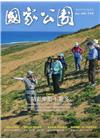 國家公園季刊2020第4季(2020/12)冬季號-精彩樂...