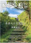 國家公園季刊2021第1季(2021/03)春季號-與蝶同...
