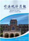 司法統計月報108/03