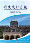 司法統計月報108/05