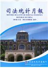 司法統計月報108/12 109年起不出紙本